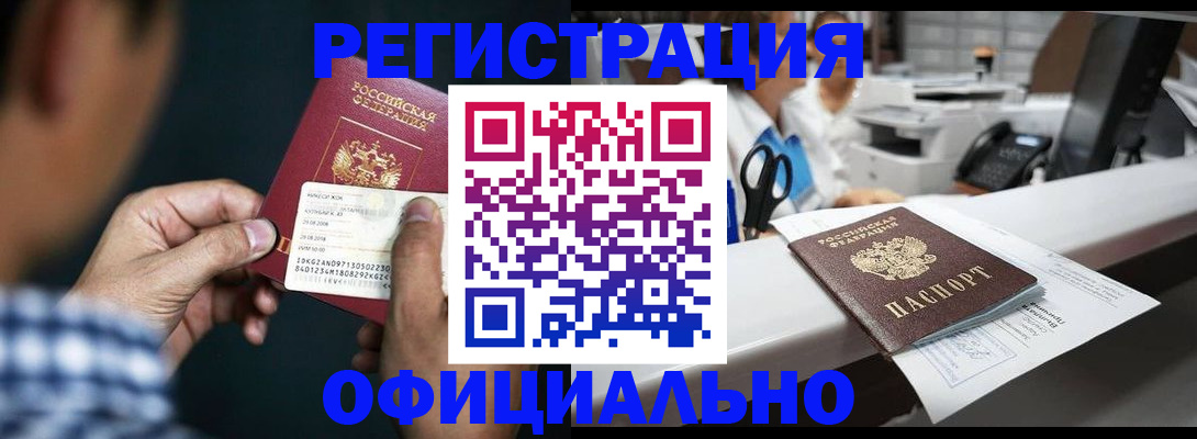 прописка гарантия в Кимрах