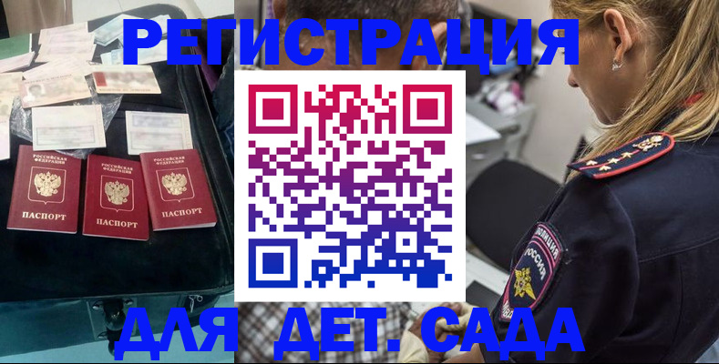 регистрация для дет. сада в Кимрах