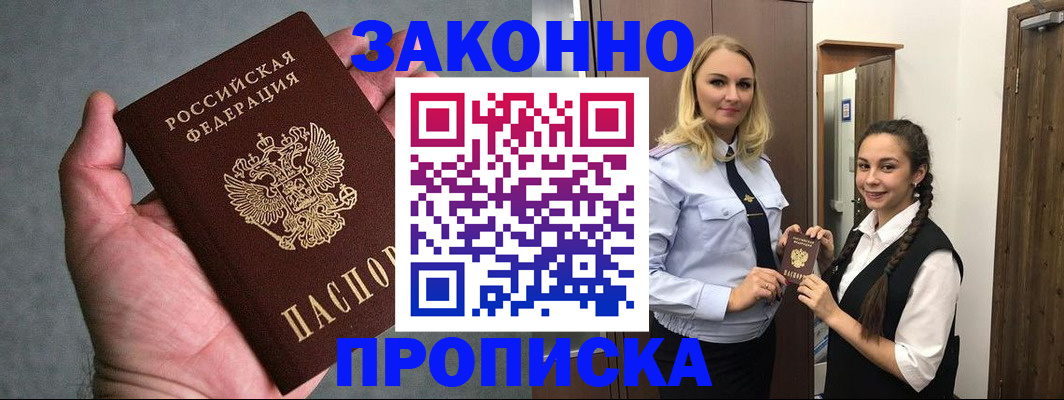 прописка гарантия в Кимрах